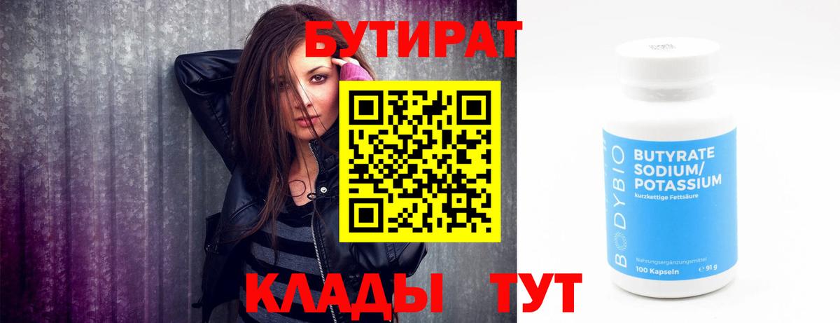 БУТИРАТ  Бутират жидкий экстази  Вход с VPN  Тамбов 