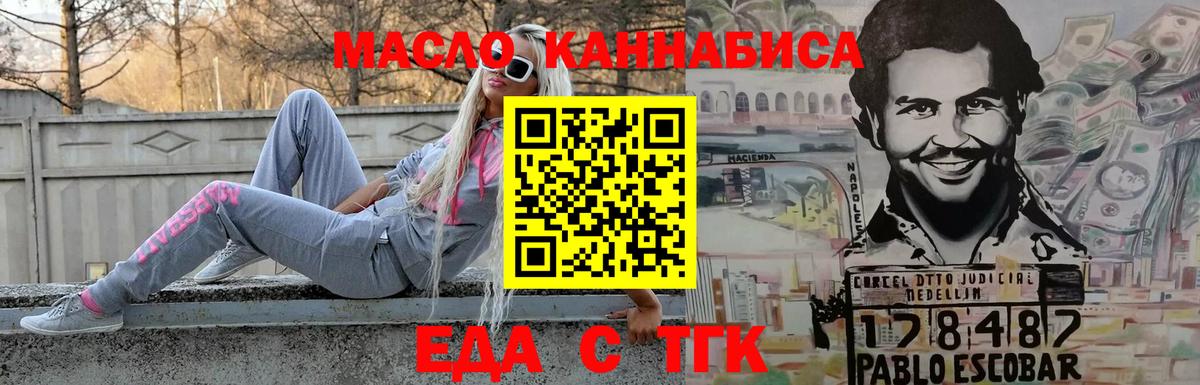 Еда ТГК конопля  Вход с VPN  Тамбов 