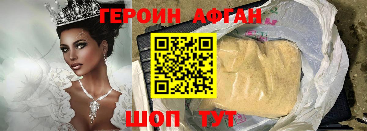 ГЕРОИН Афган Тамбов