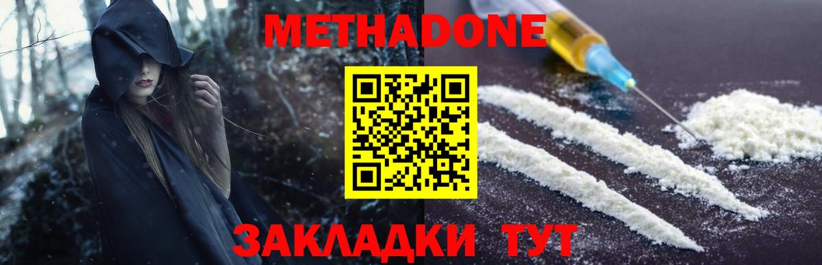 МЕТАДОН кристалл  Вход с VPN  Тамбов 